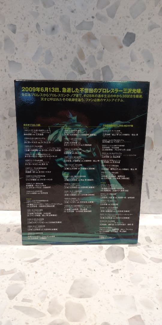 三沢光晴 DVD-BOX ～緑の方舟～〈6枚組〉