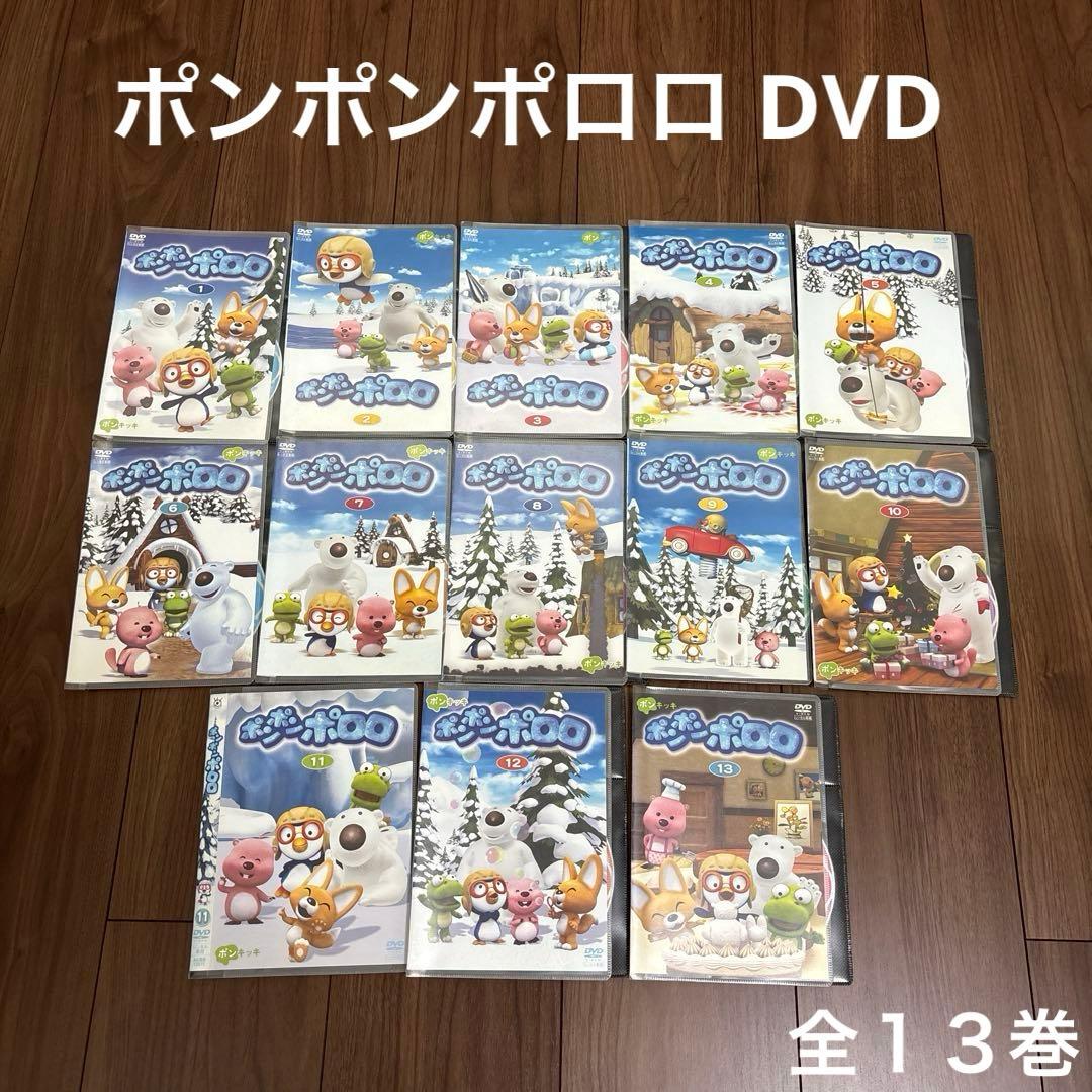 ポンポンポロロ　DVD 全13巻