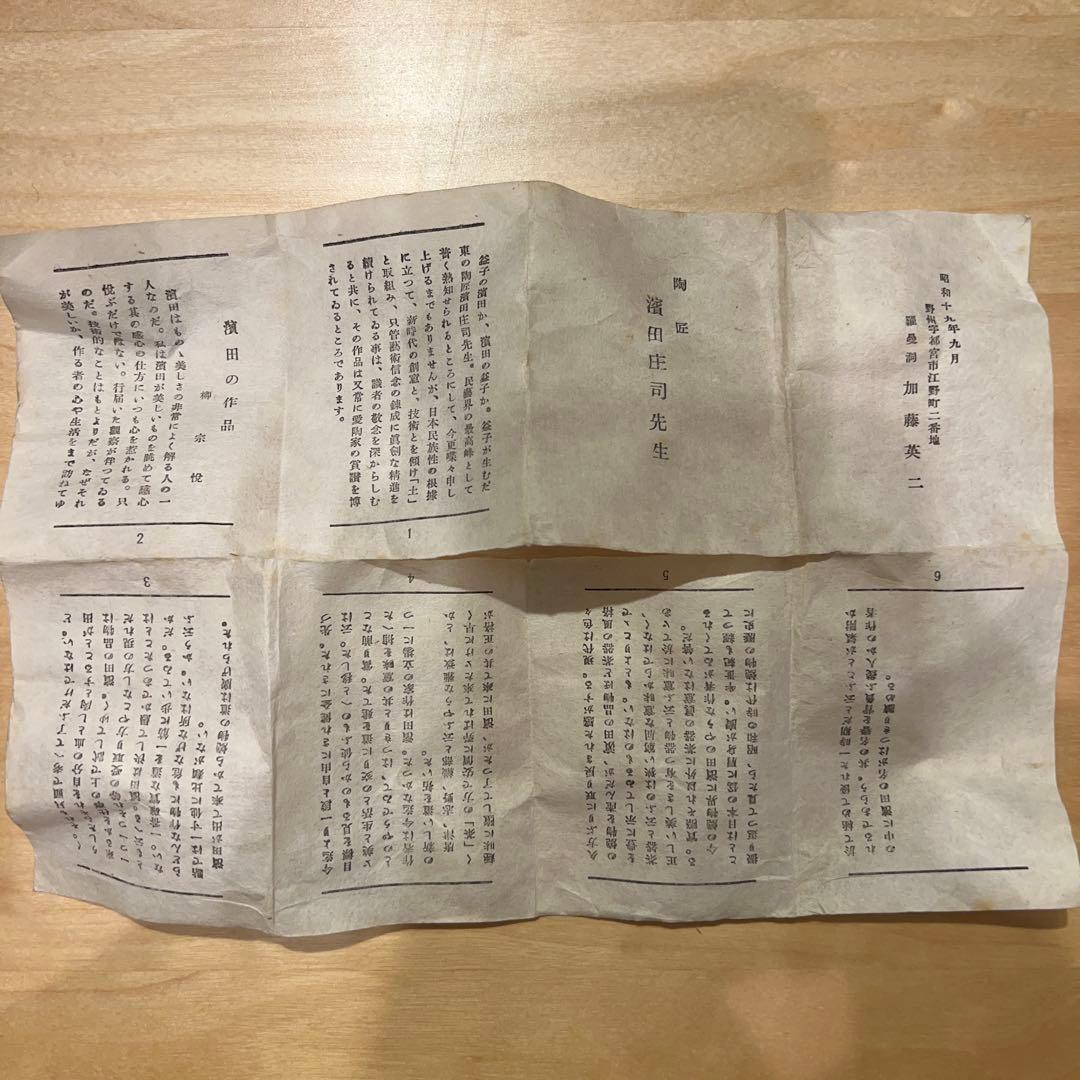 濱田庄司　浜田庄司　益子　人間国宝　湯飲み