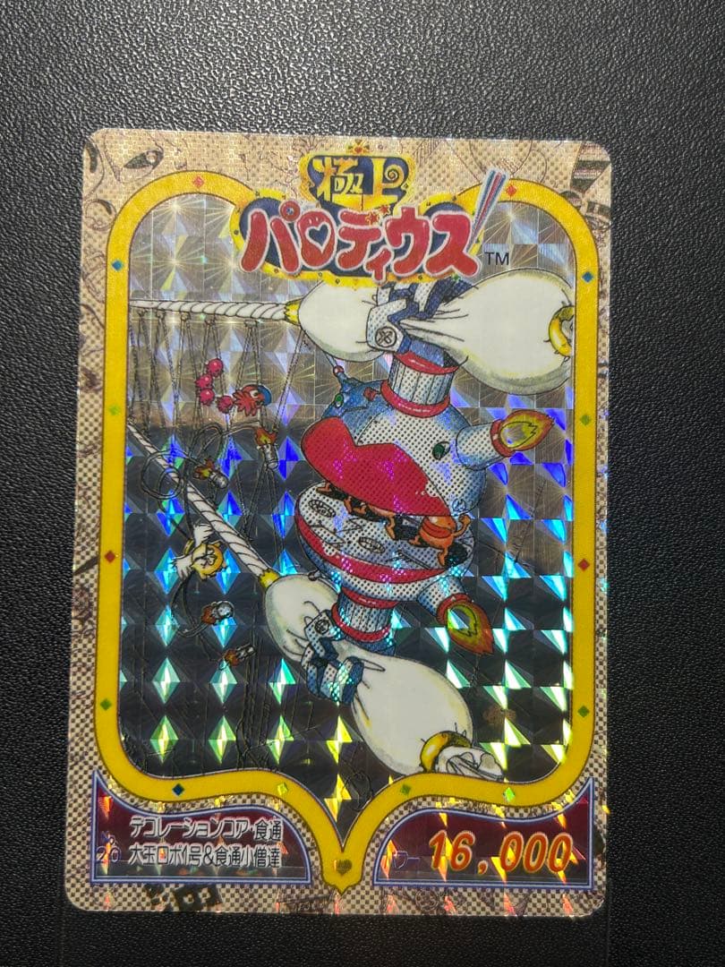 パロディウス　デコレーションコア　カード食通大玉ロボ1号食通小僧たち