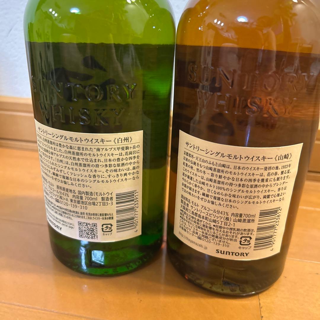 山崎・白州シングルモルトウイスキー２本セット箱付き