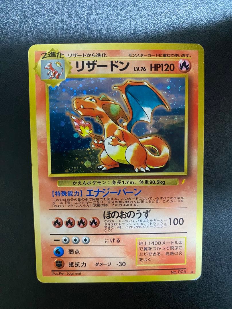 リザードン_「とりかえっこプリーズ」 キャンペーンカード PROMO 旧裏