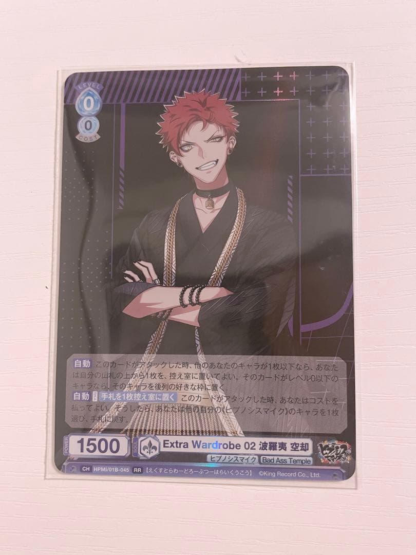 ヒプノシスマイク ヴァイスシュヴァルツ 波羅夷空却 SEC RR