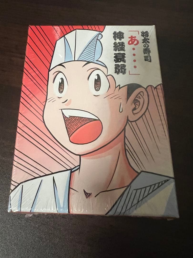 将太の寿司「あ⋯⋯」神経衰弱