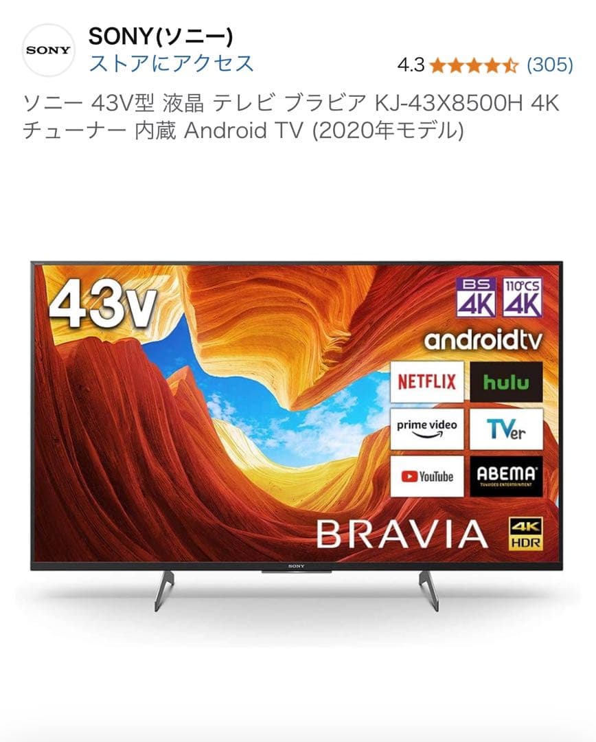 テレビ SONY BRAVIA KJ-43X8500H