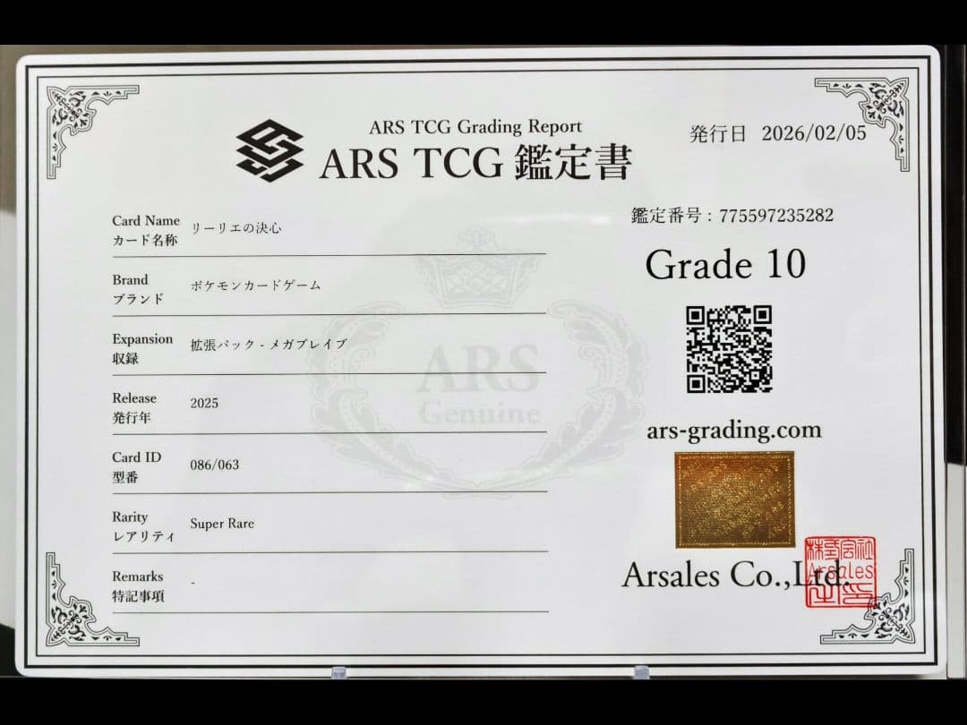 【ARS10】リーリエの決心SR/メガブレイブ/ 086/063/ 極美品！！