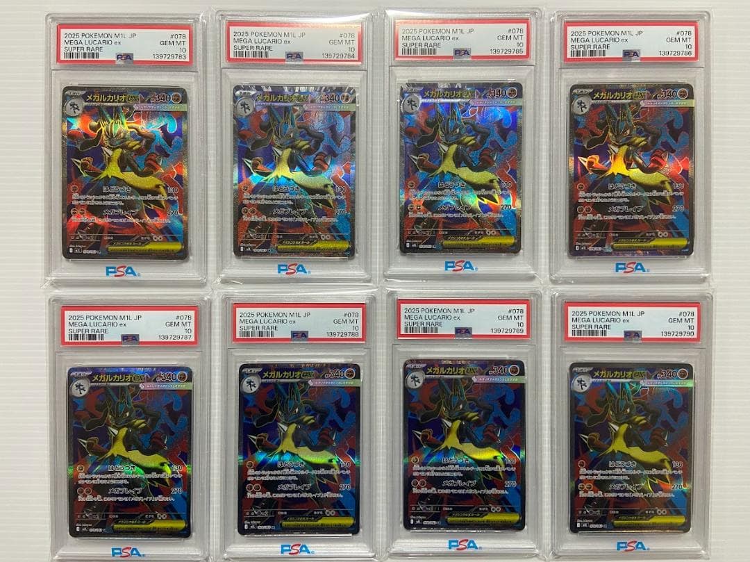 メガルカリオex SR [M1L 078/063] 8連番