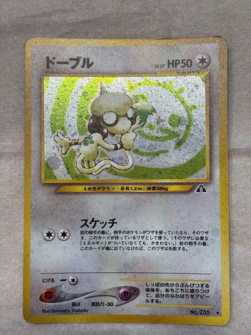 ポケカ ドーブル 激レア 旧裏