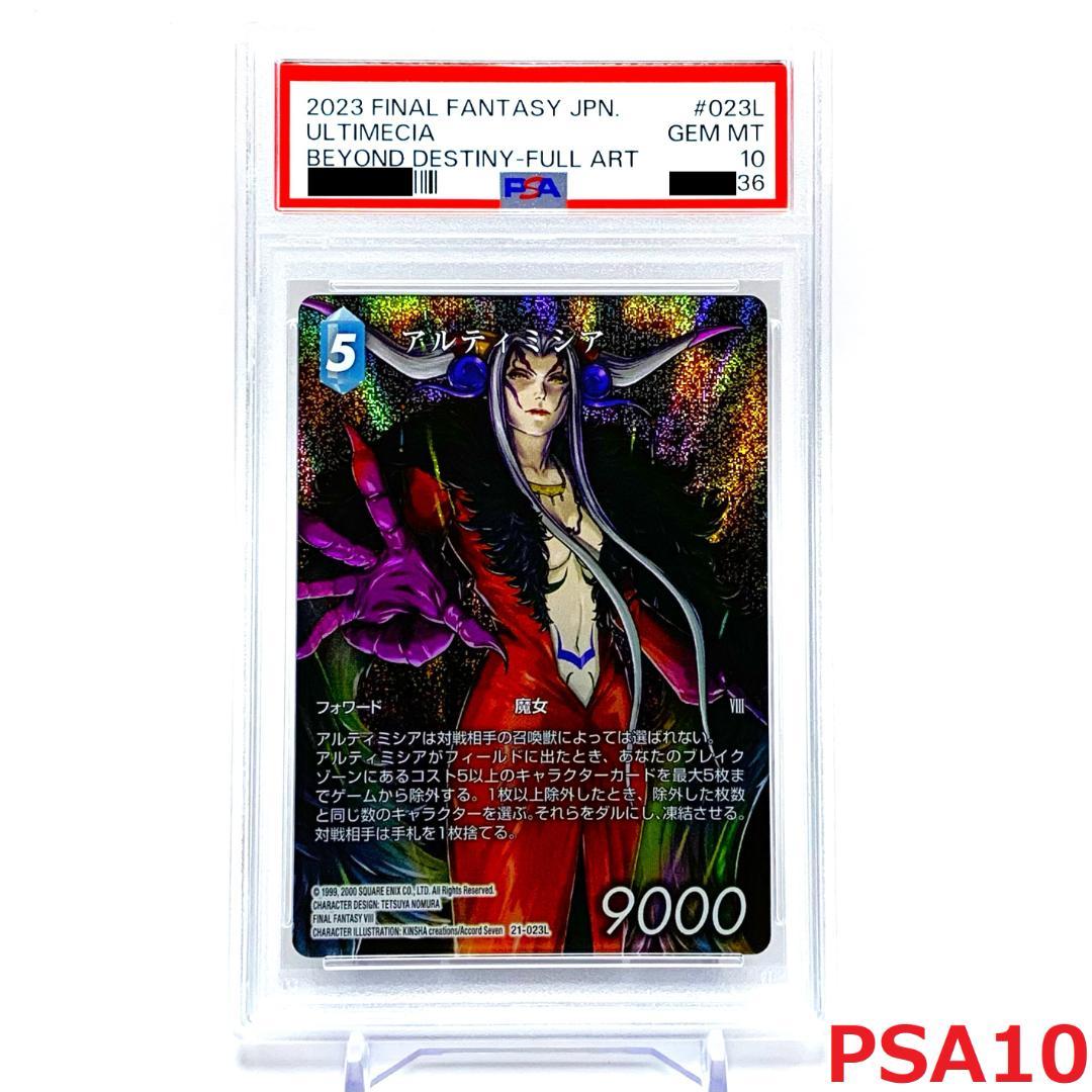【PSA10】　21-023L　アルティミシア