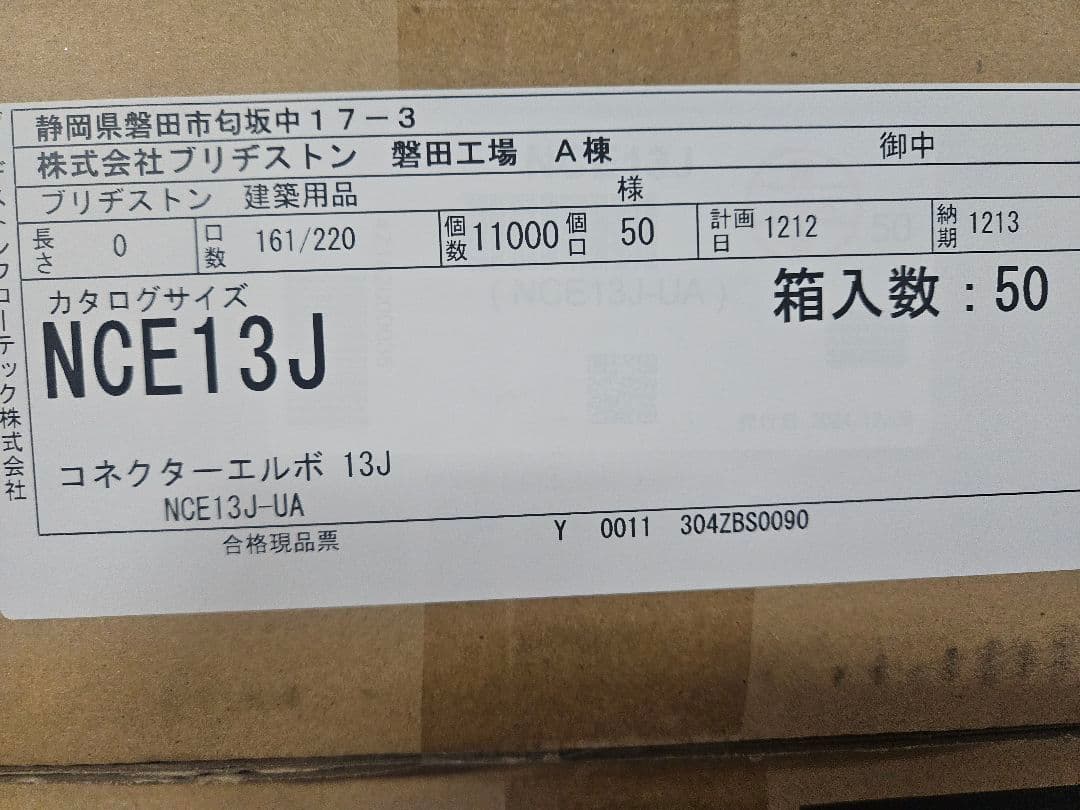 プッシュマスター継手 NCE13Jコネクターエルボ×50個(1ケース)