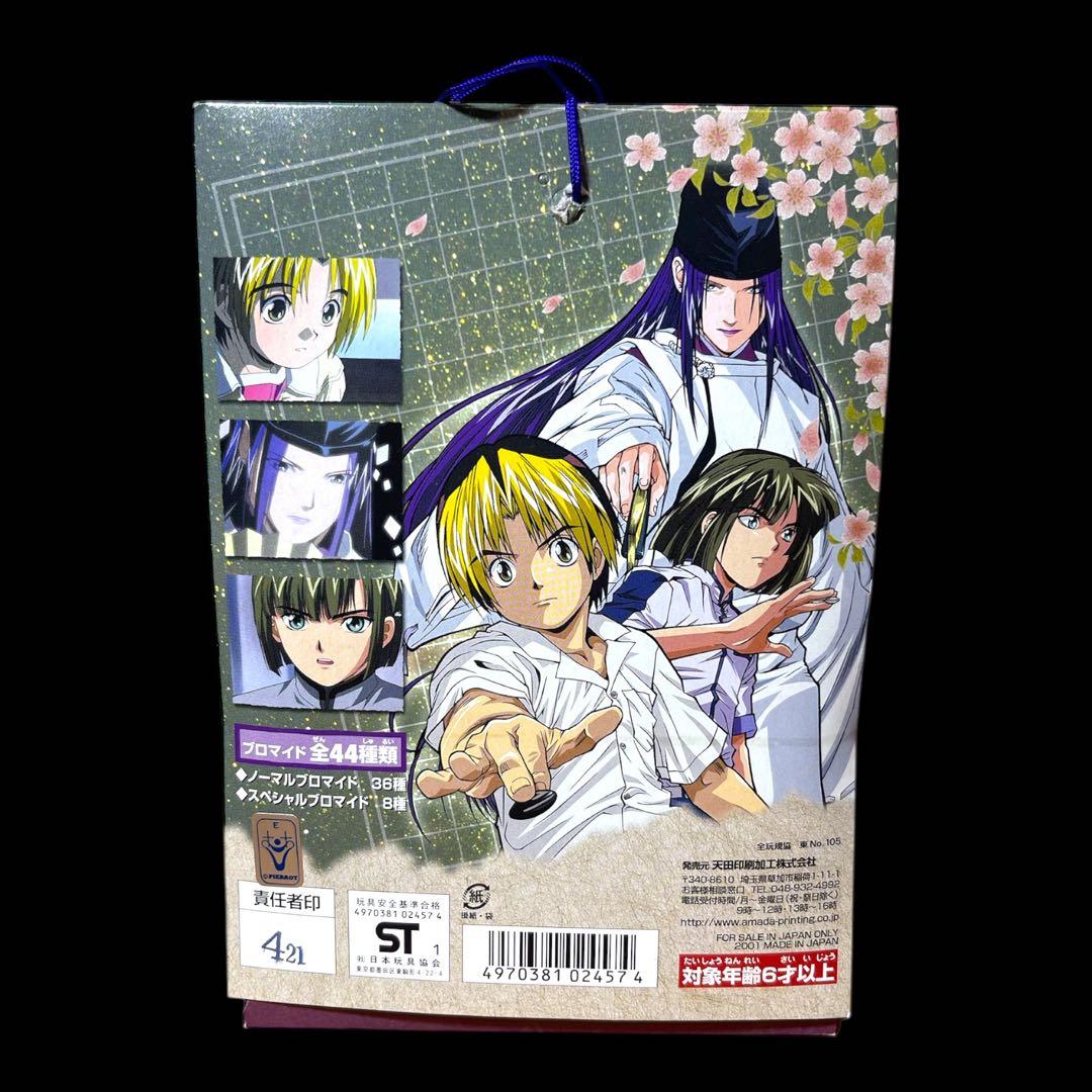 ⭐️激レア⭐️ ヒカルの碁 プロマイド カード