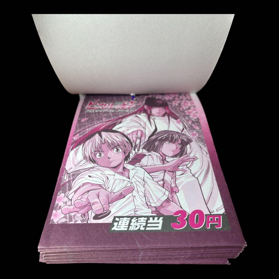 ⭐️激レア⭐️ ヒカルの碁 プロマイド カード