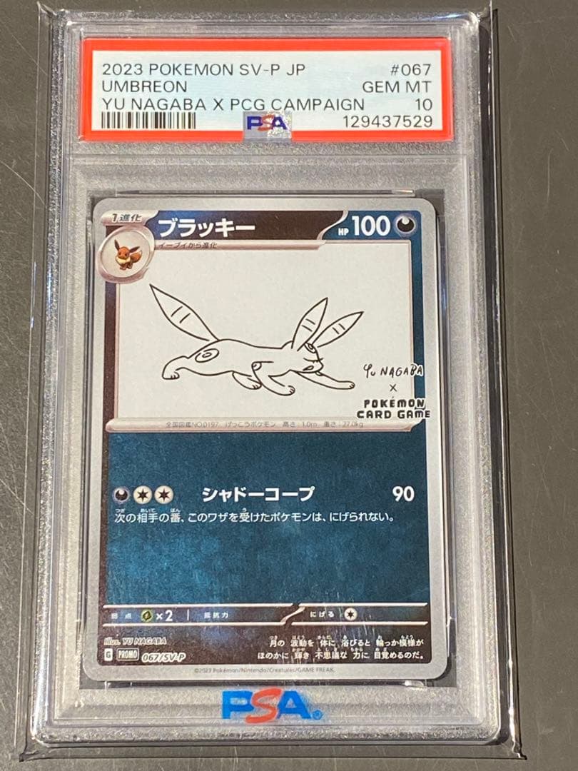 【PSA10】YU NAGABA ブラッキー 067/SV-P CGC 10