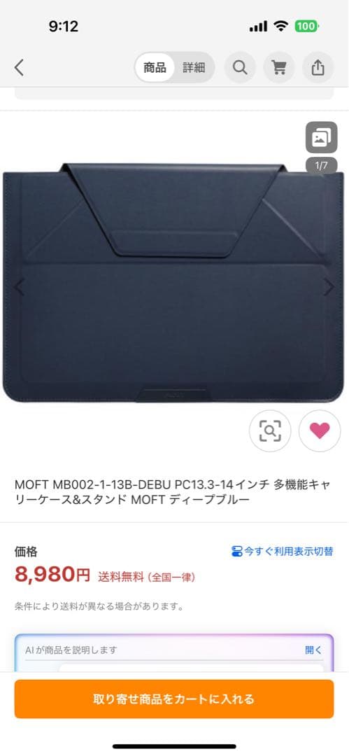 MOFT MB002-1-13B-DEBU 13.314キャリーケース＆スタンド