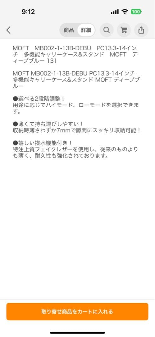 MOFT MB002-1-13B-DEBU 13.314キャリーケース＆スタンド