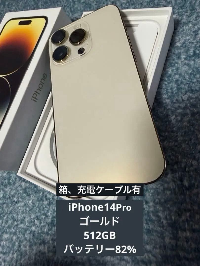 iPhone14Pro 512GB ゴールド