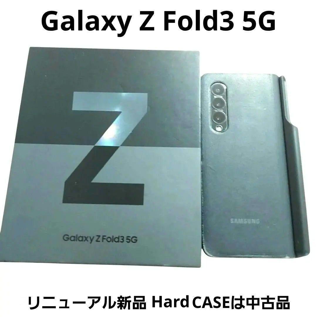【未使用】Galaxy Z Fold3 5G スマホカバーケース付　SIMフリー