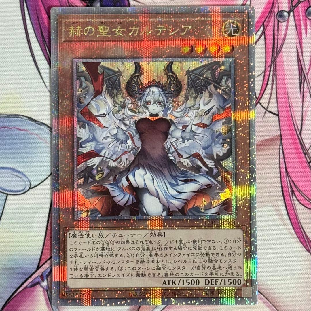 遊戯王 赫の聖女 カルテシア 25th シークレット 絵違い 1枚