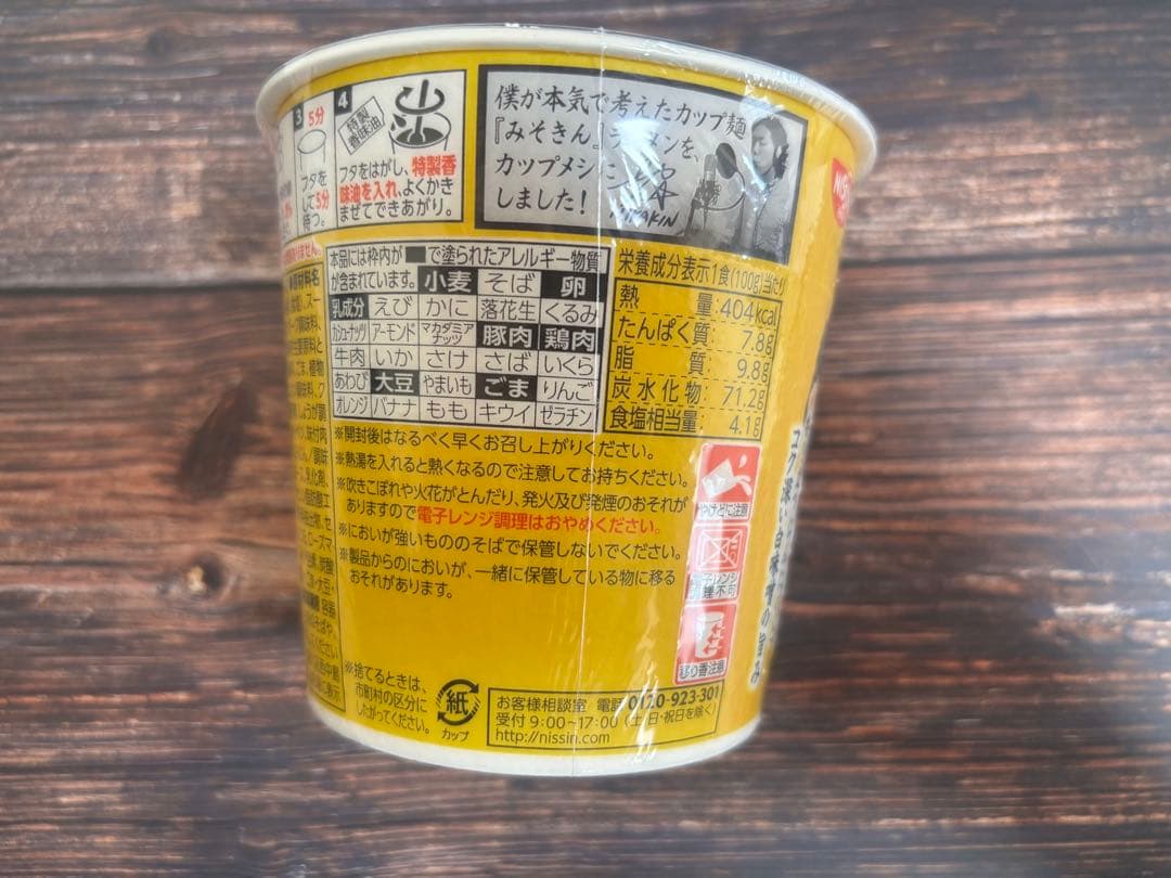 新みそきん 麺とメシ96個セット
