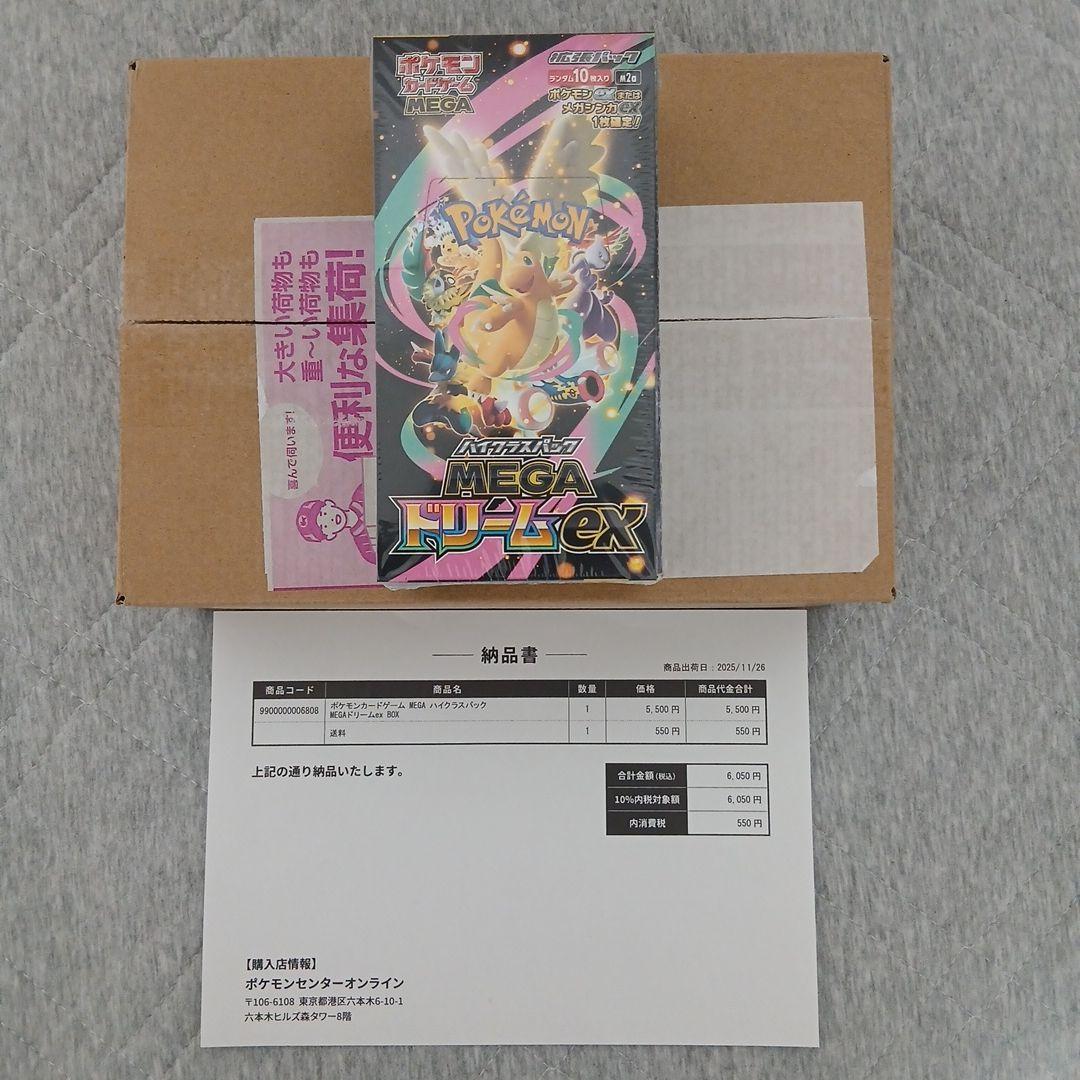 ポケセン当選品　ハイクラスパックMEGAドリームex　1box未開封シュリンク付