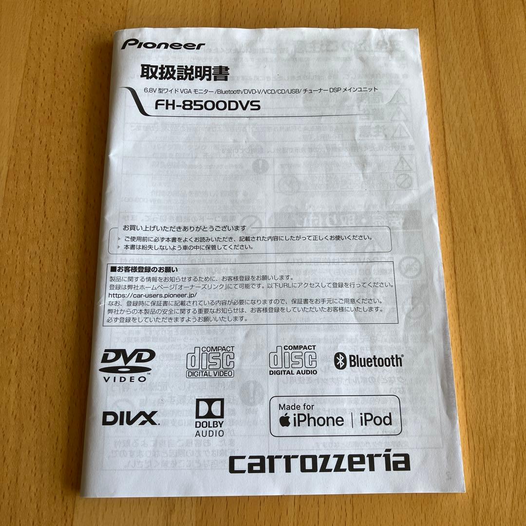 カロッツエリアFH-8500DVS 6.8V型 ディスプレイオーディオ