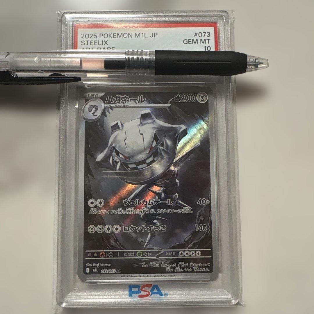 ハガネール AR [M1L 073/063](拡張パック「メガブレイブ