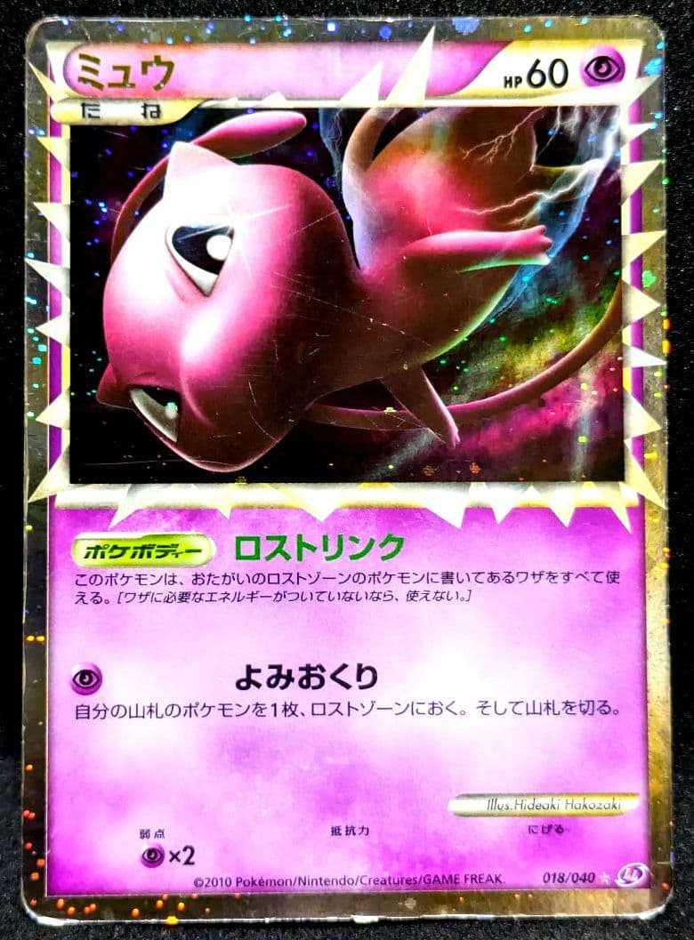 ポケカ ミュウ ☆ LL ロストリンク 018/040 LOST LINK 希少
