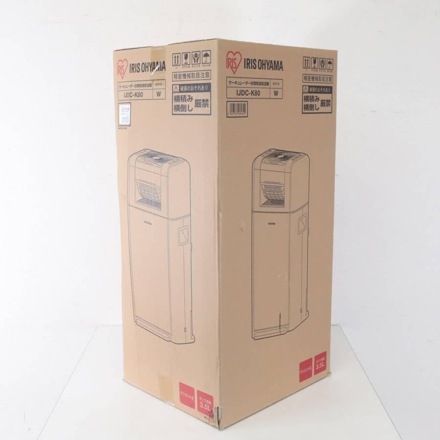 値下新品 24年製 アイリスオーヤマ IJDC-K80 サーキュレーター乾燥除湿