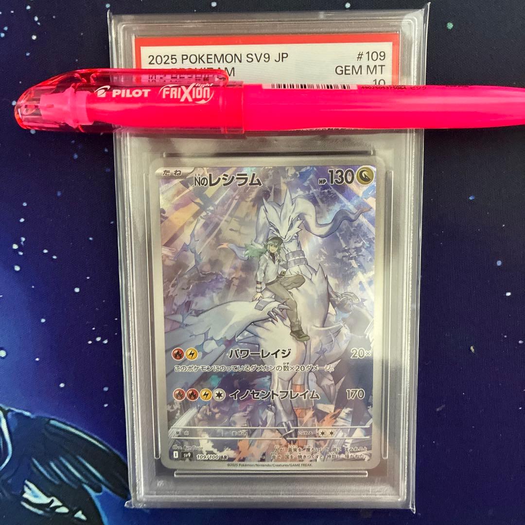 レシラム AR PSA10 I sv9 109/100