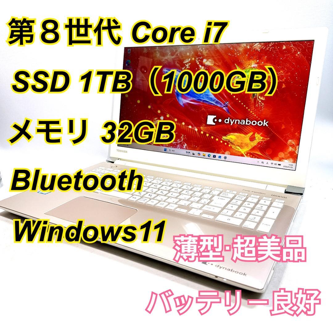 Core i7✨SSD✨メモリ32GB✨Windows11 ✨ノートパソコン