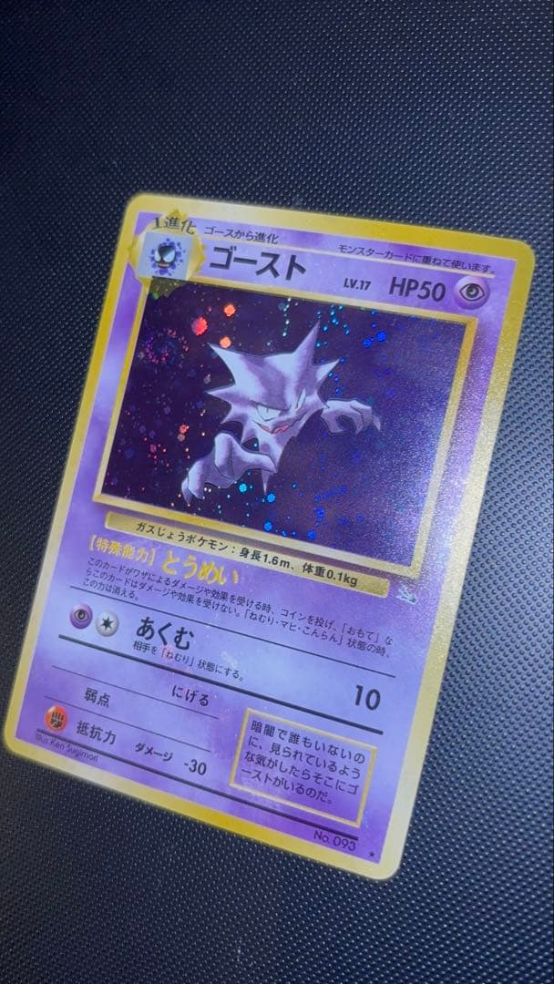 旧裏　極上美品　ゴースト　全面ホロ　渦巻きホロ④個　モンボホロ②個　化石の秘密