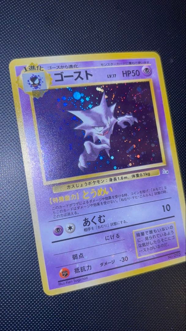 旧裏　極上美品　ゴースト　全面ホロ　渦巻きホロ④個　モンボホロ②個　化石の秘密