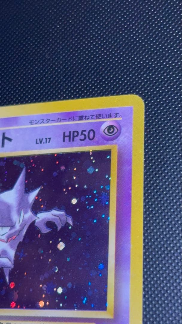 旧裏　極上美品　ゴースト　全面ホロ　渦巻きホロ④個　モンボホロ②個　化石の秘密