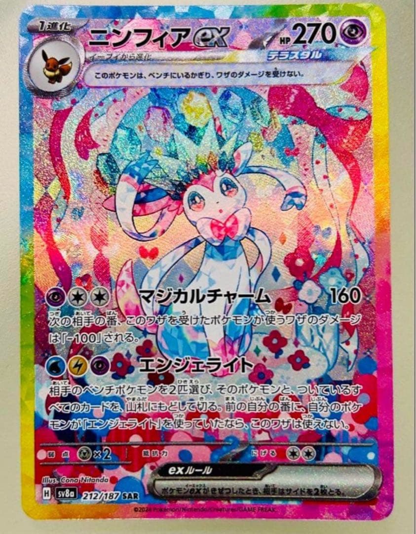 ✨美品✨ポケモンカード SV8a テラスタルフェスex ニンフィアex SAR