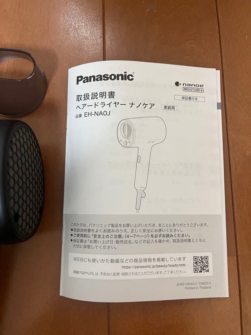 Panasonicナノケア【ジャンク】