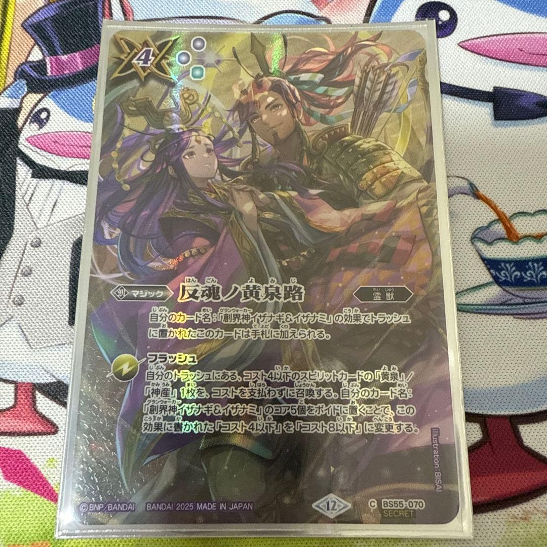 バトルスピリッツ　反魂ノ黄泉路