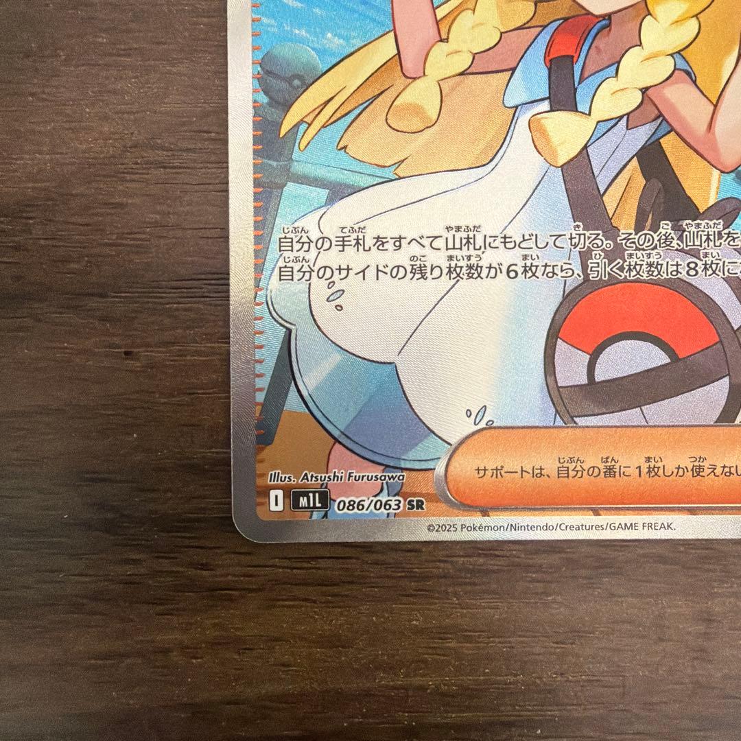 ポケモンカード　リーリエの決心SR 1枚