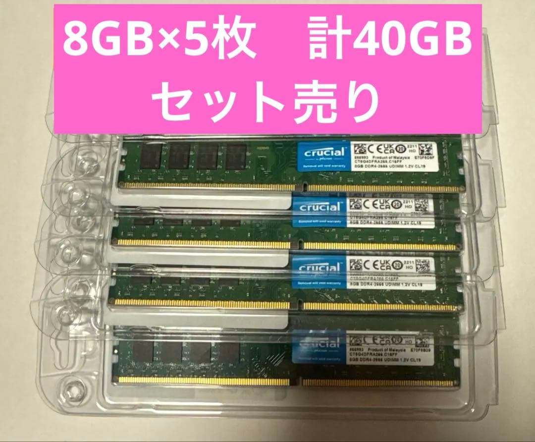 【新品未使用】 Crucial デスクトップ用メモリ DDR4-2666 8GB
