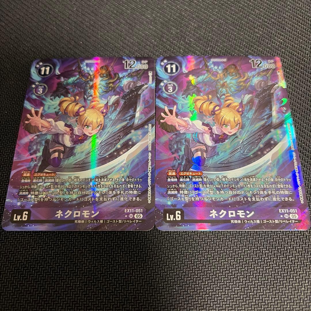 ネクロモン　パラレル　2枚