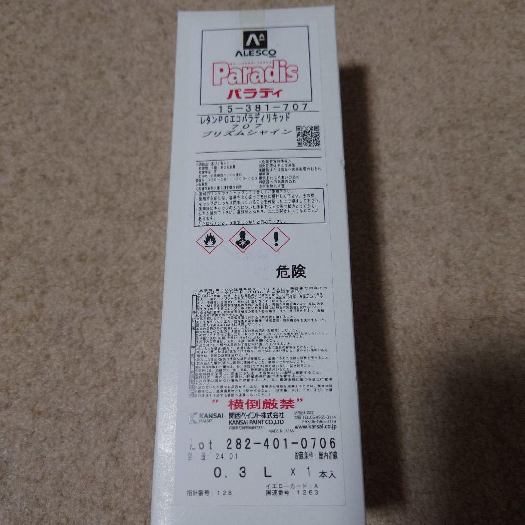 関西ペイント　pgエコ　パラディ　プリズムシャイン　707 0.3L