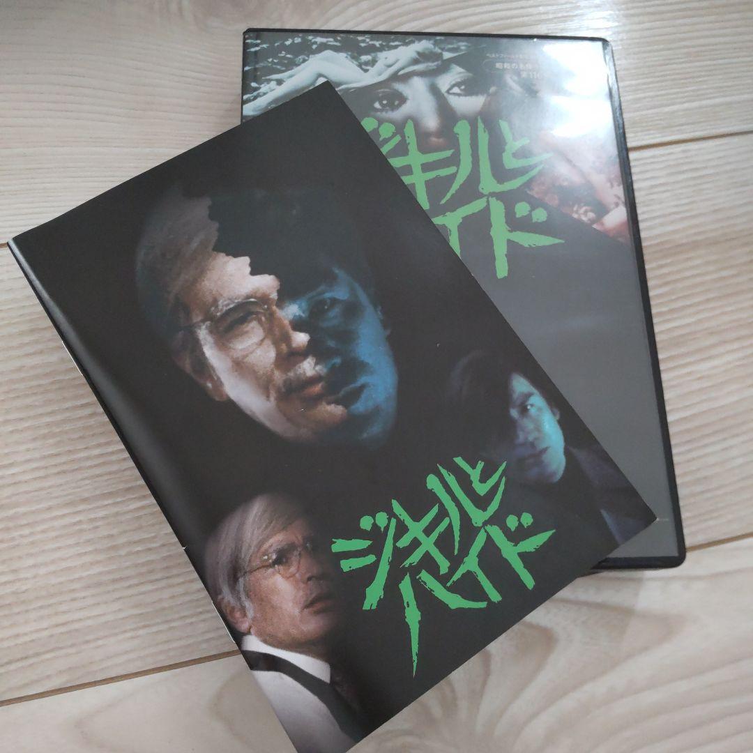 ジキルとハイド コレクターズDVD4枚組　丹波哲郎　五社英雄監督　セル版・中古品