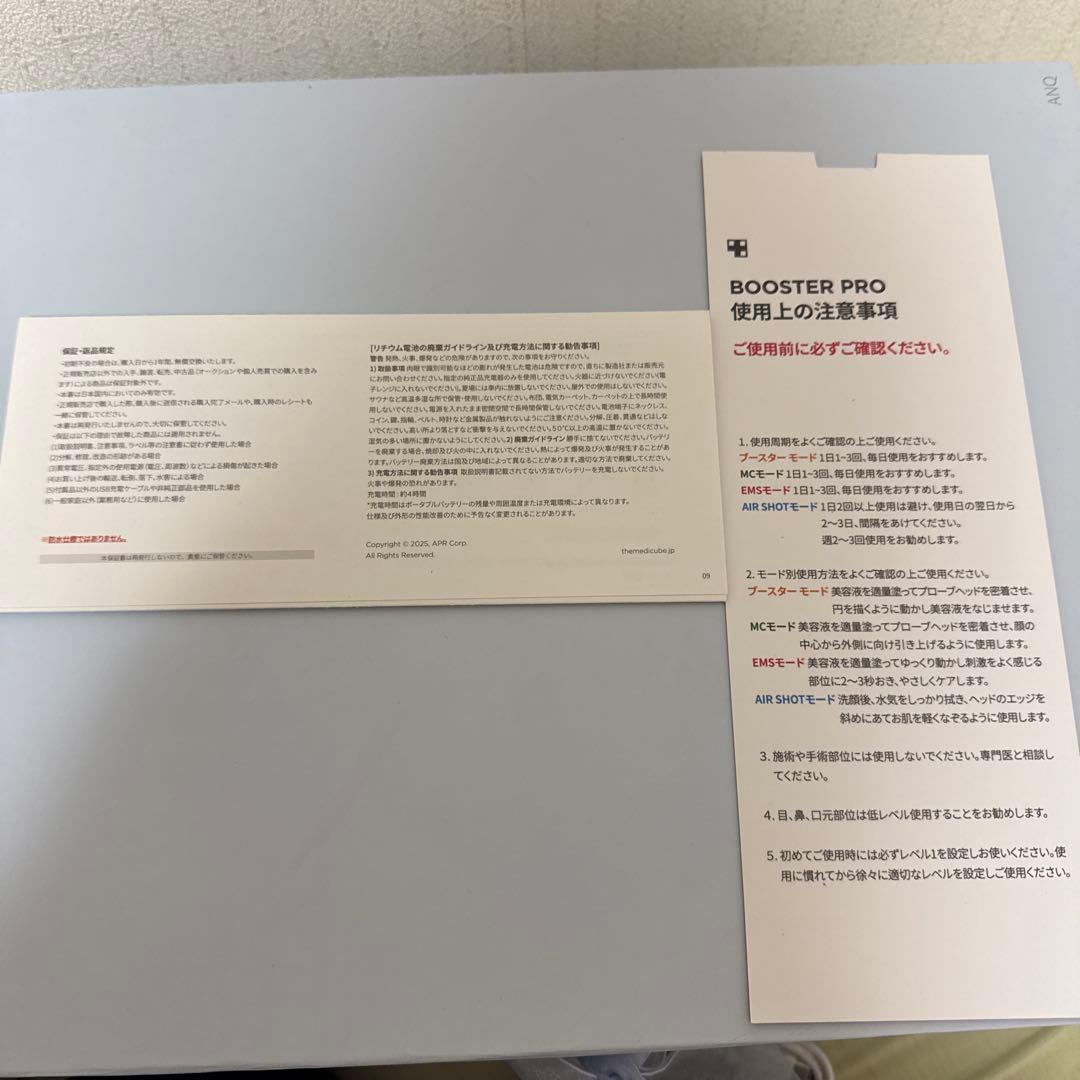 medicube AGE-R BOOSTER PRO 美顔器　ブースタープロ