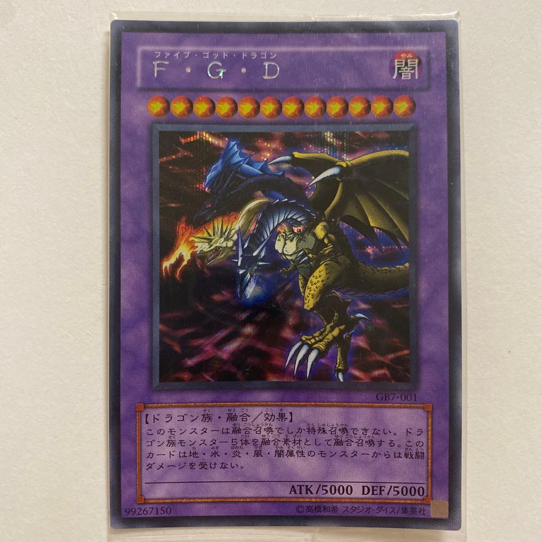 【新品未開封】　遊戯王 F.G.D スーパー　GJ7-001