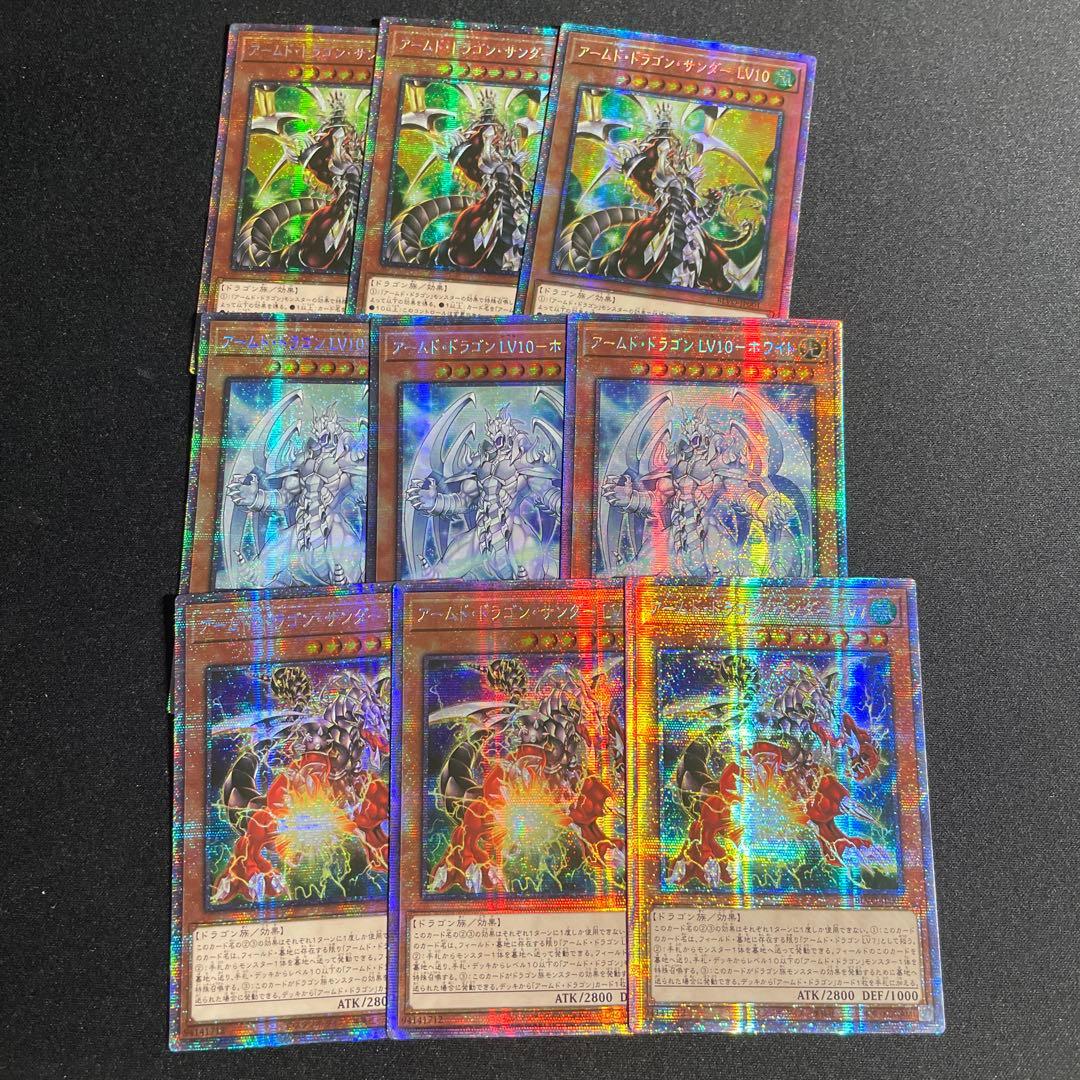 遊戯王　アームド・ドラゴン・サンダー LV10 LV7 ホワイトLV10セット