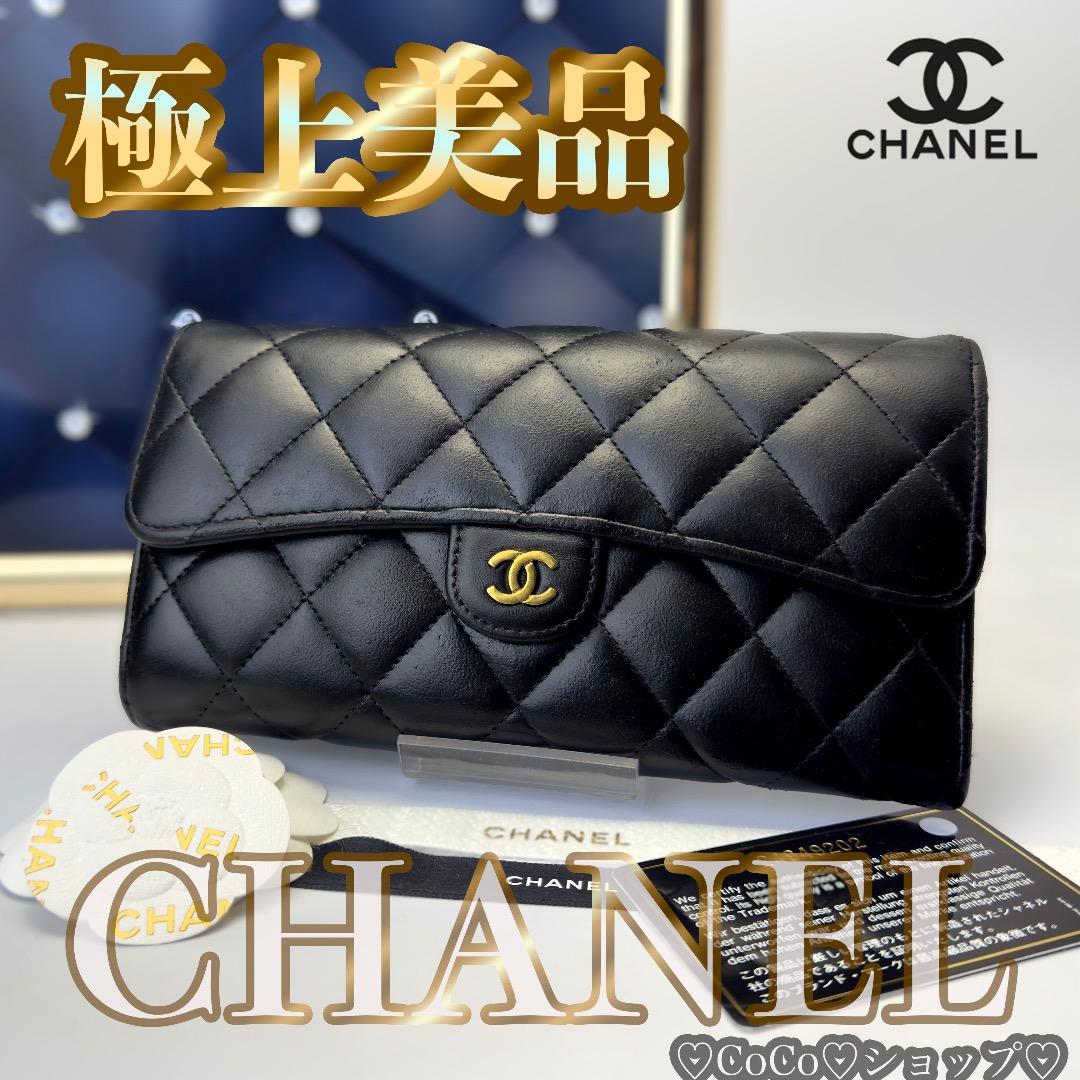正規品　CHANEL シャネル　マトラッセ　ゴールド金具　フラップ　長財布