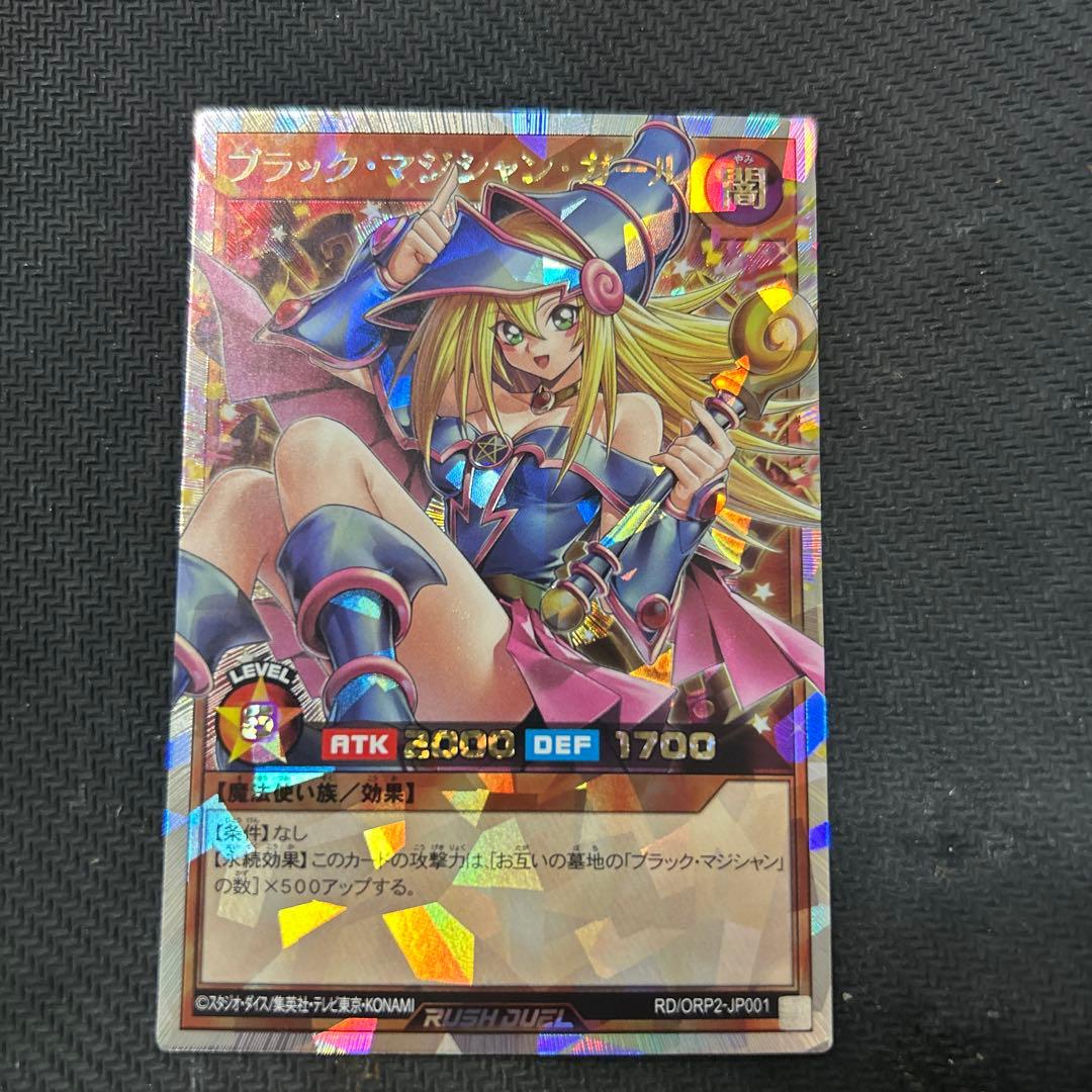 ブラック・マジシャン・ガール　オーバーラッシュレア