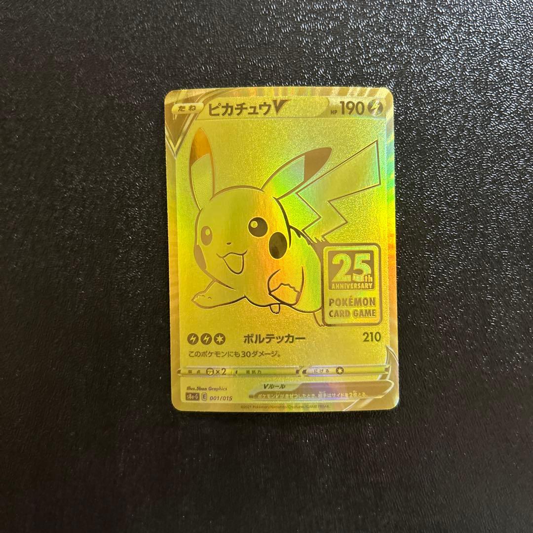 ポケカ ピカチュウV S8a-G 25th ANNIVERSARY GOLDEN