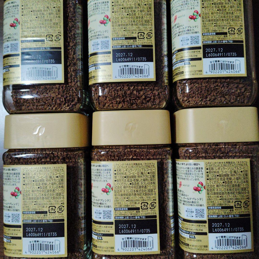 ネスカフェ ゴールドブレンド 120g×12個セット