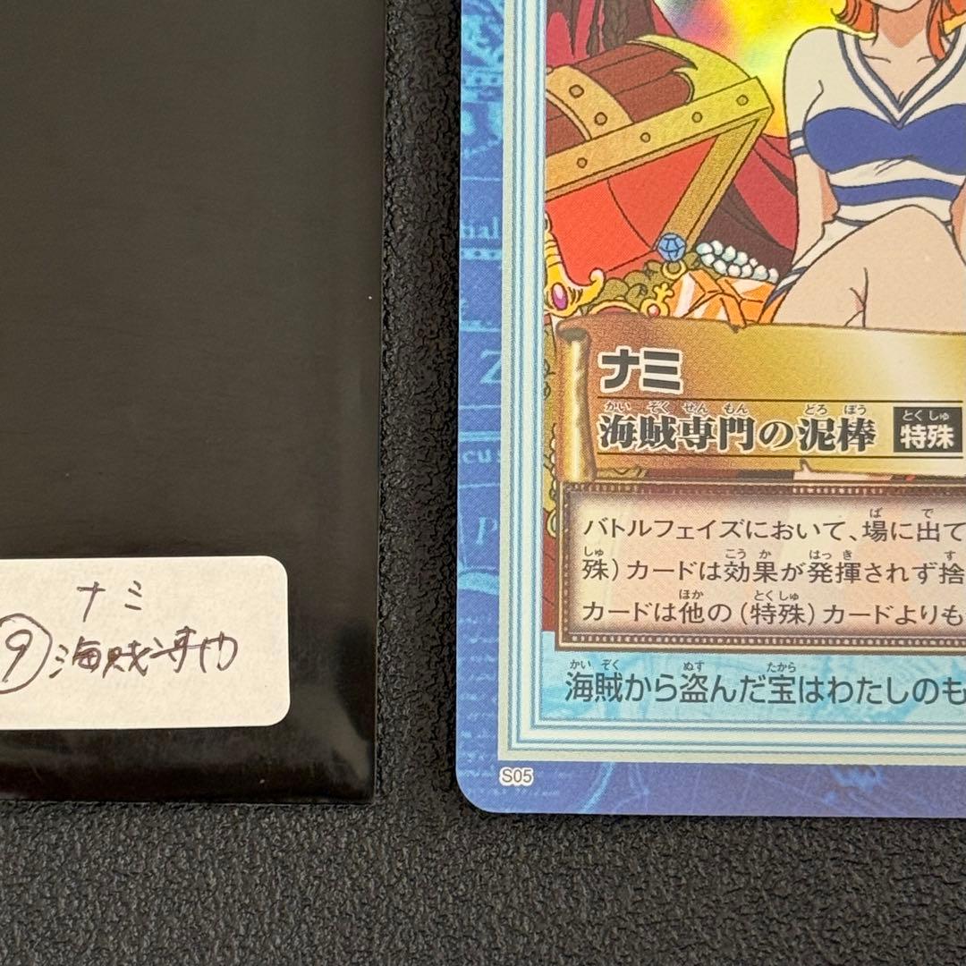 ワンピース カードダス　ナミ　S05