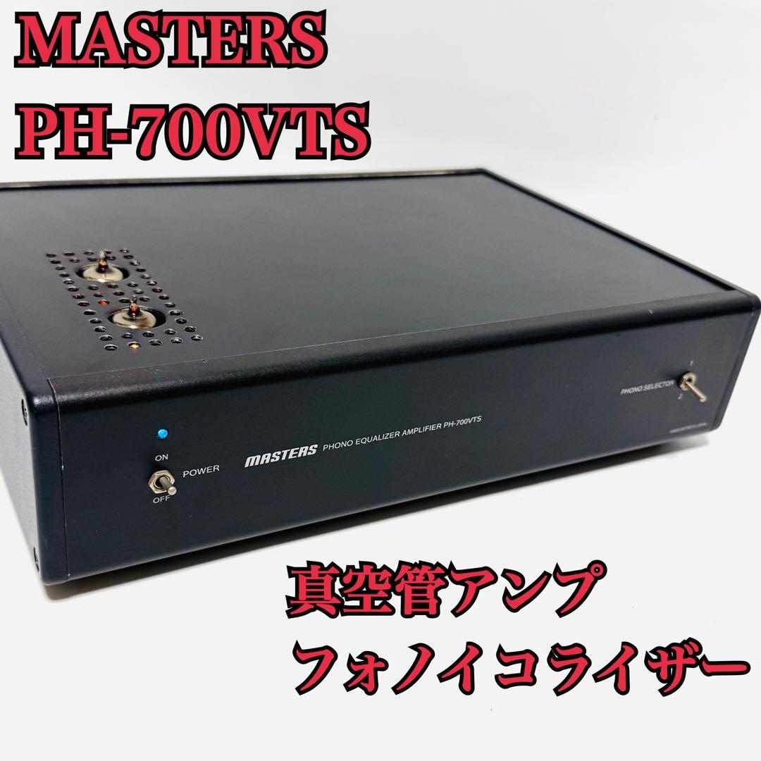 MASTERS PH-700VTS イシノラボ 真空管 フォノイコライザー